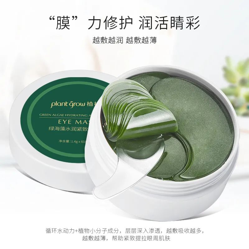 大澳化妆品：海藻眼膜，解码抗皱的奥秘！