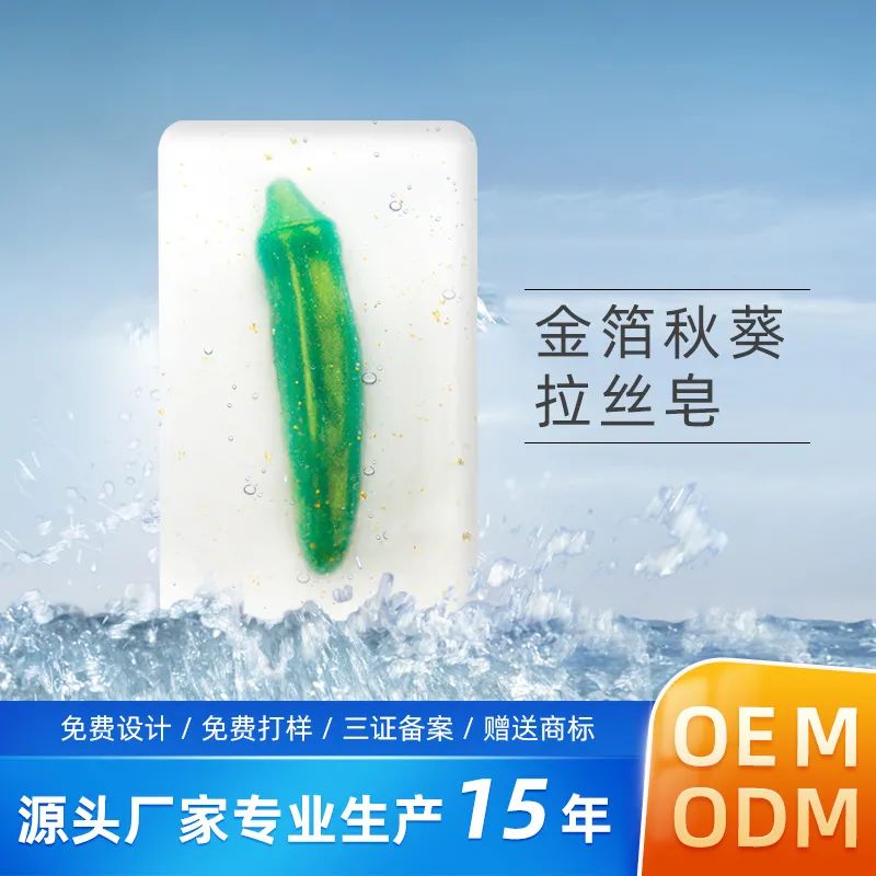 大澳 | 秋葵皂OEM 来自绿色人参的养护