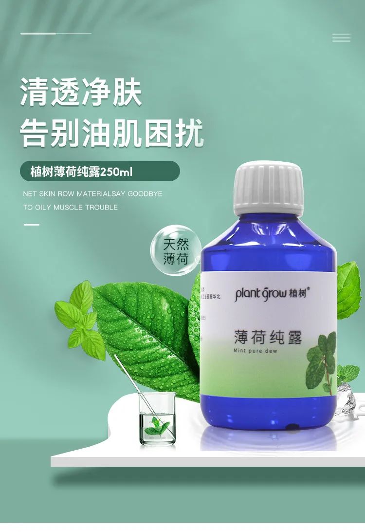 植树® ｜薄荷纯露 补水，衡肤，有它全搞定！